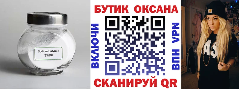 БУТИРАТ BDO  купить наркоту  Аша 